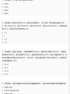 【工程计价】造价工程师单选题和多选题2