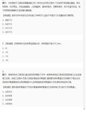 【市政工程】二级建造师单选多选1