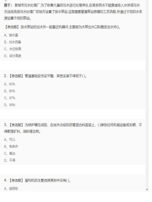 【市政工程】二级建造师单选题和多选题加案例题1