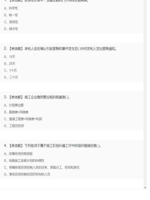 【工程计价】造价工程师单选题和多选题4