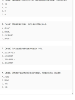 【市政工程】二级建造师单选多选2