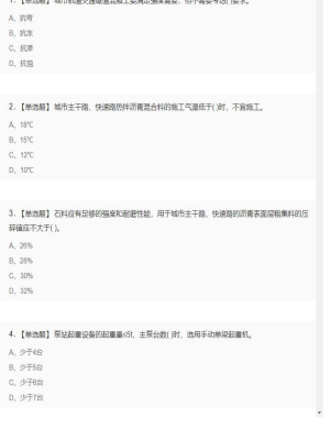 【市政工程】二级建造师单选题和多选题加案例题2