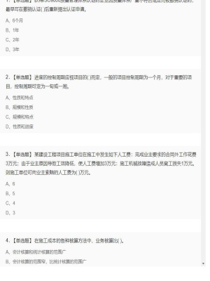 【项目管理】一级建造师单选题和多选题3