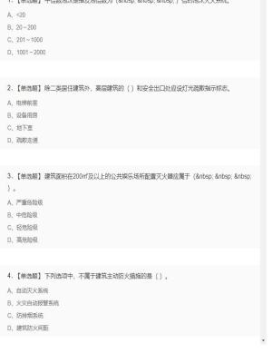 【技术实务】一级消防工程师单选和多选题1