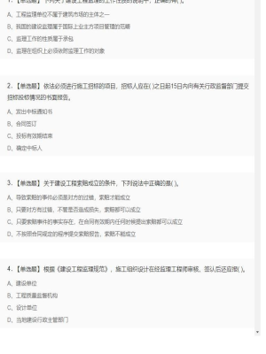 【项目管理】一级建造师单选题和多选题4