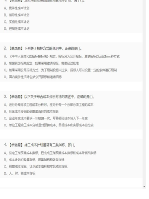 【项目管理】一级建造师单选题和多选题5