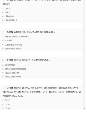 【工程计价】造价工程师单选题和多选题1