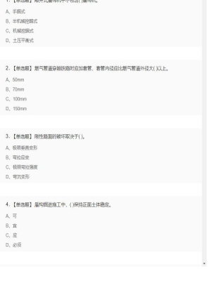 【市政工程】二级建造师单选题和多选题加案例题3