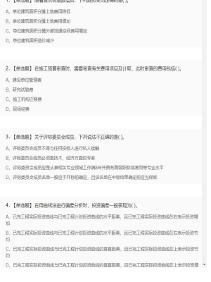 【工程计价】造价工程师单选题和多选题6