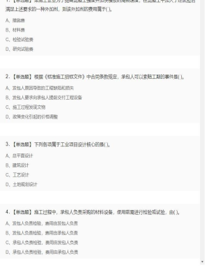 【工程计价】造价工程师单选题和多选题8