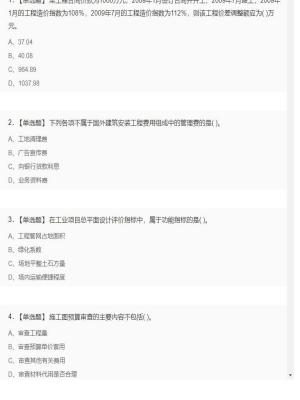 【工程计价】造价工程师单选题和多选题9
