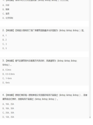 【技术实务】一级消防工程师单选和多选题5