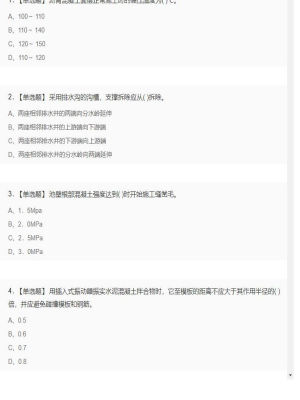 【市政工程】二级建造师单选多选3