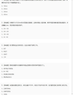 【市政工程】二级建造师单选题和多选题加案例题4