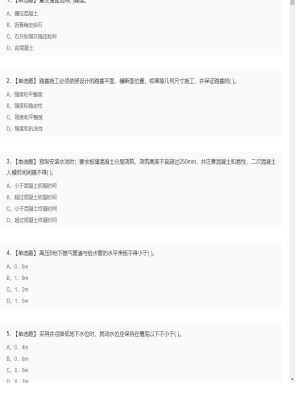 【市政工程】二级建造师单选多选4