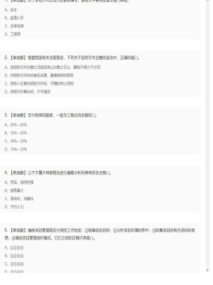 【项目管理】一级建造师单选题和多选题7