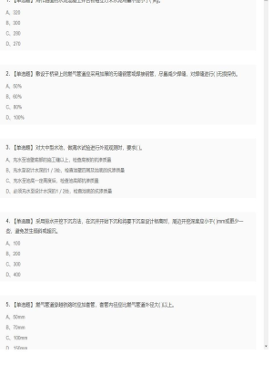 【市政工程】二级建造师单选题和多选题加案例题5