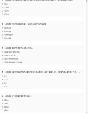 【市政工程】二级建造师单选多选5