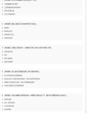【项目管理】一级建造师单选题和多选题11
