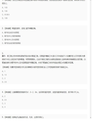【市政工程】二级建造师单选题和多选题加案例题6