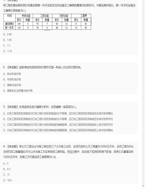 【工程计价】造价工程师单选题和多选题14