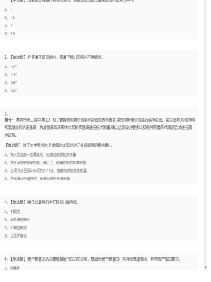 【市政工程】二级建造师单选题和多选题加案例题7