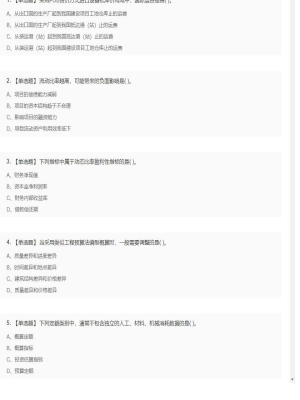 【工程计价】造价工程师单选题和多选题16