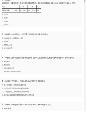 【工程计价】造价工程师单选题和多选题8