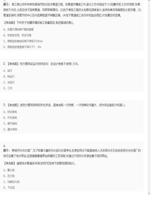 【市政工程】二级建造师单选题和多选题加案例题8
