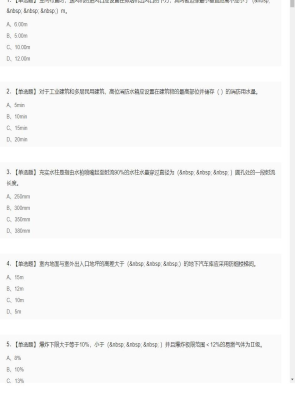 【技术实务】一级消防工程师单选题和多选题7