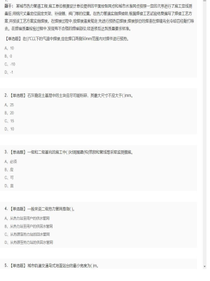 【市政工程】二级建造师单选题和多选题加案例题9