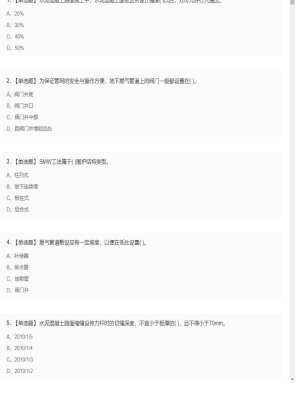 【市政工程】二级建造师单选多选9