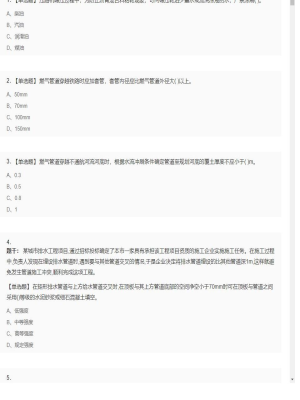 【市政工程】二级建造师单选多选10