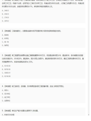 【工程计价】造价工程师单选题和多选题17
