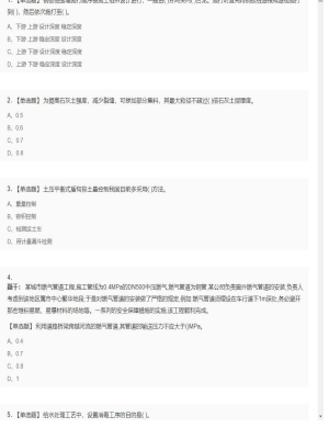 【市政工程】二级建造师单选题和多选题加案例题10