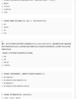 【市政工程】二级建造师单选题和多选题加案例题11