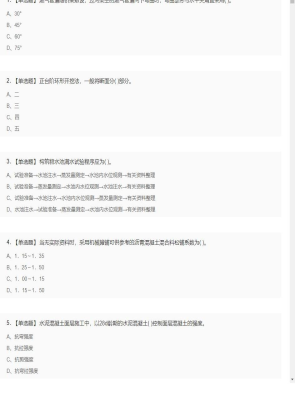 【市政工程】二级建造师单选题和多选题加案例题13