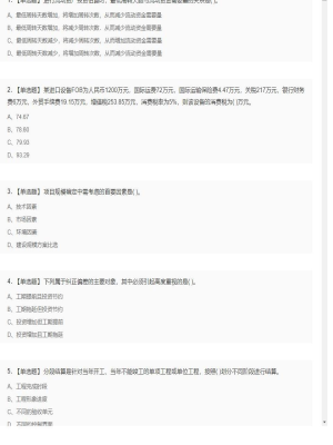 【工程计价】造价工程师单选题和多选题19