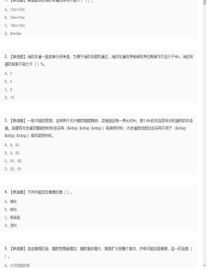 【技术实务】一级消防工程师单选题和多选题11