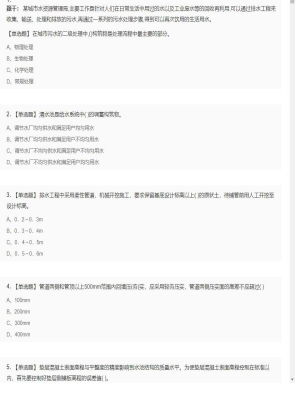 【市政工程】二级建造师单选多选13