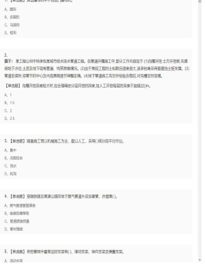 【市政工程】二级建造师单选多选14