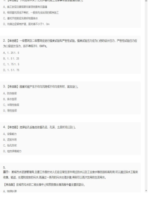 【市政工程】二级建造师单选题和多选题加案例题14