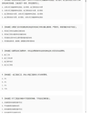 【工程计价】造价工程师单选题和多选题17