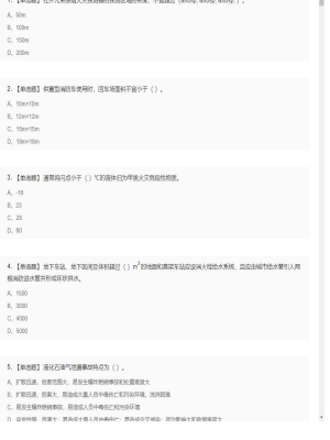 【技术实务】一级消防工程师单选和多选题14