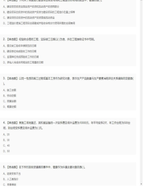【工程计价】造价工程师单选题和多选题20