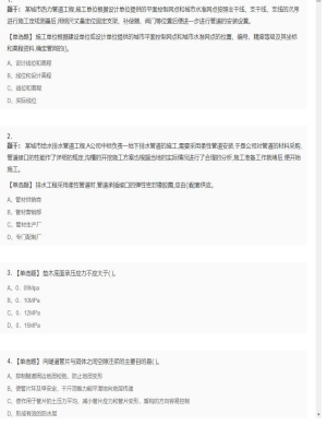 【市政工程】二级建造师单选题和多选题加案例题15
