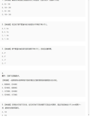 【市政工程】二级建造师单选题和多选题加案例题16