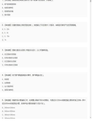 【市政工程】二级建造师单选多选17