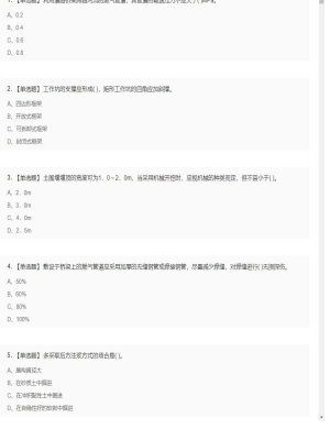 【市政工程】二级建造师单选题和多选题加案例题17