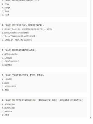 【工程计价】造价工程师单选题和多选题21